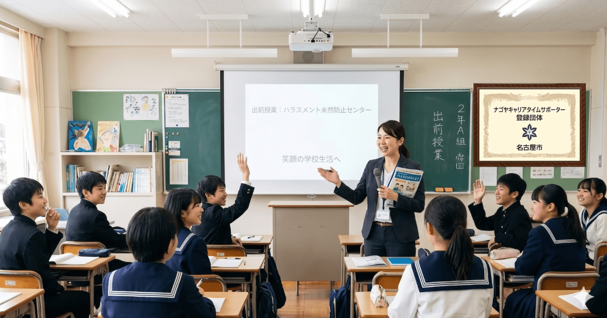 ナゴヤキャリアタイムサポーター出前授業